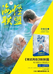 海怪联盟
