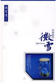 微雪