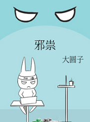 邪祟